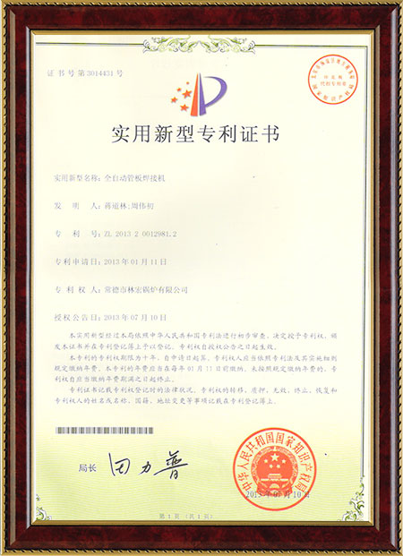 全自动管板焊接机