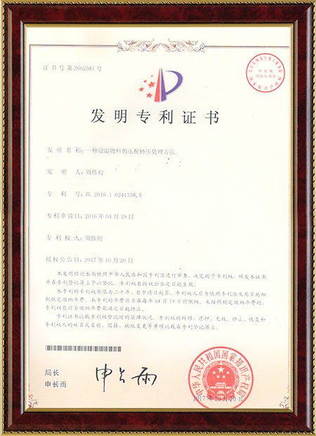 一种浸湿物料的压榨挤压处理方法