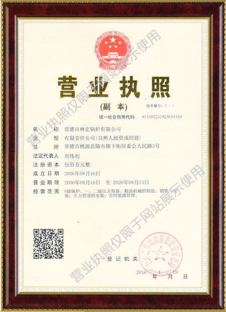 常德市林宏锅炉有限公司,常德特殊燃料锅炉制造,燃生物药渣锅炉研发,生物质锅炉哪里好