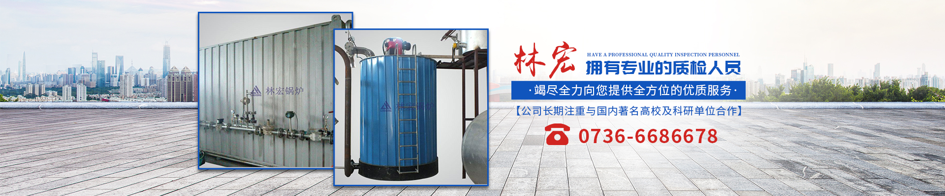 常德市林宏锅炉有限公司_常德特殊燃料锅炉制造|燃生物药渣锅炉研发|生物质锅炉哪里好